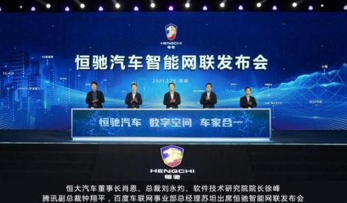 科技感爆棚！恒馳汽車智能網(wǎng)聯(lián)系統(tǒng)驚艷亮相，軟件定義汽車新時(shí)代來臨